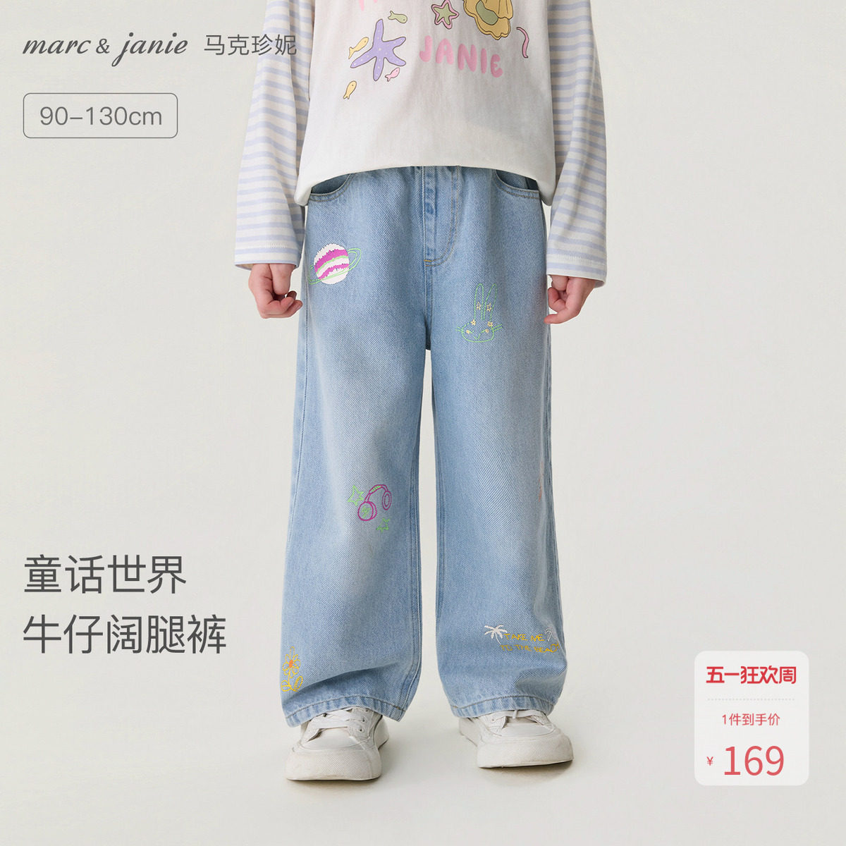 马克珍妮童话世界女童纯棉牛仔阔腿裤宝宝裤子2026春装新款560099