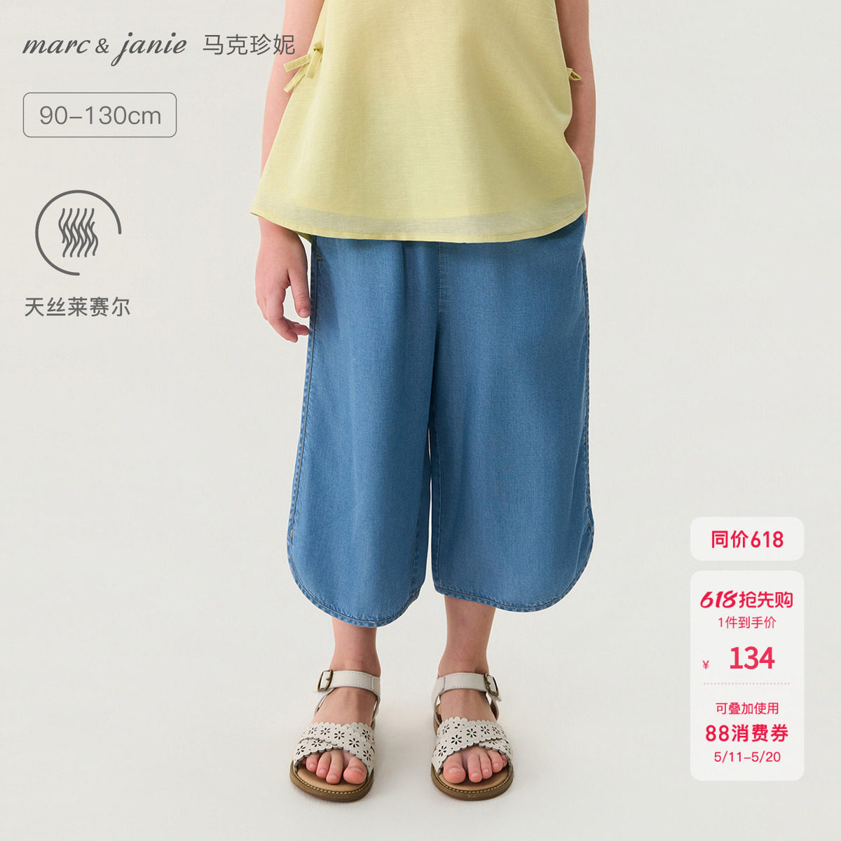 马克珍妮[天丝莱赛尔]女童软牛仔七分阔腿裤 宝宝裤子夏装560969