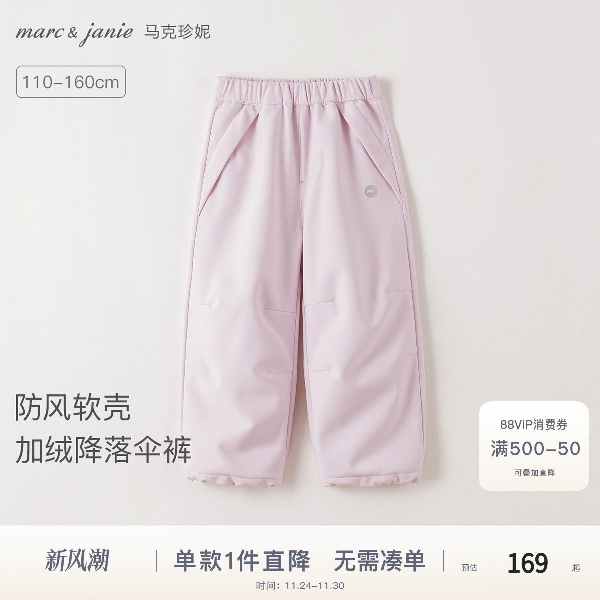 [加绒软壳裤]马克珍妮男女童防风降落伞裤儿童裤子秋冬新款551272