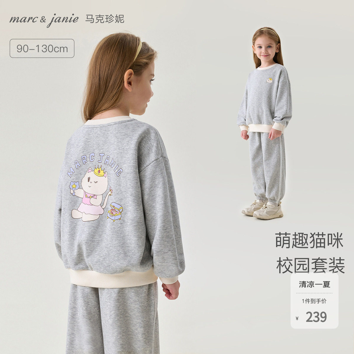 马克珍妮萌趣猫咪女童校园卫衣套装 宝宝运动套装春装新款560080