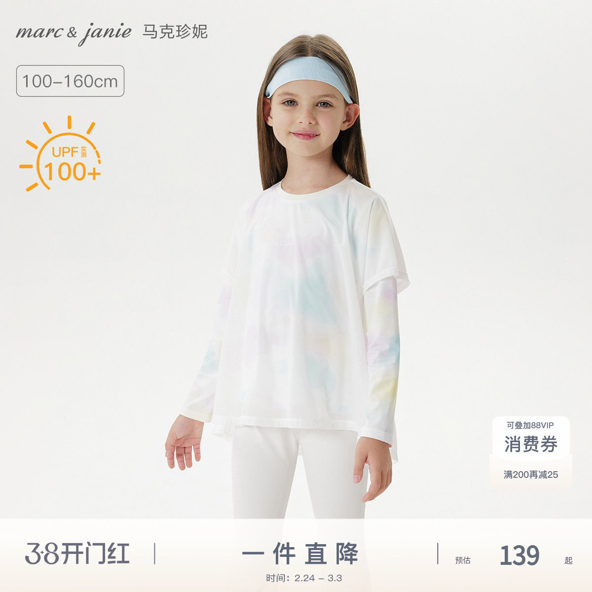 【凉感防晒T】马克珍妮女童假两件运动长袖T恤上衣夏装新款550313