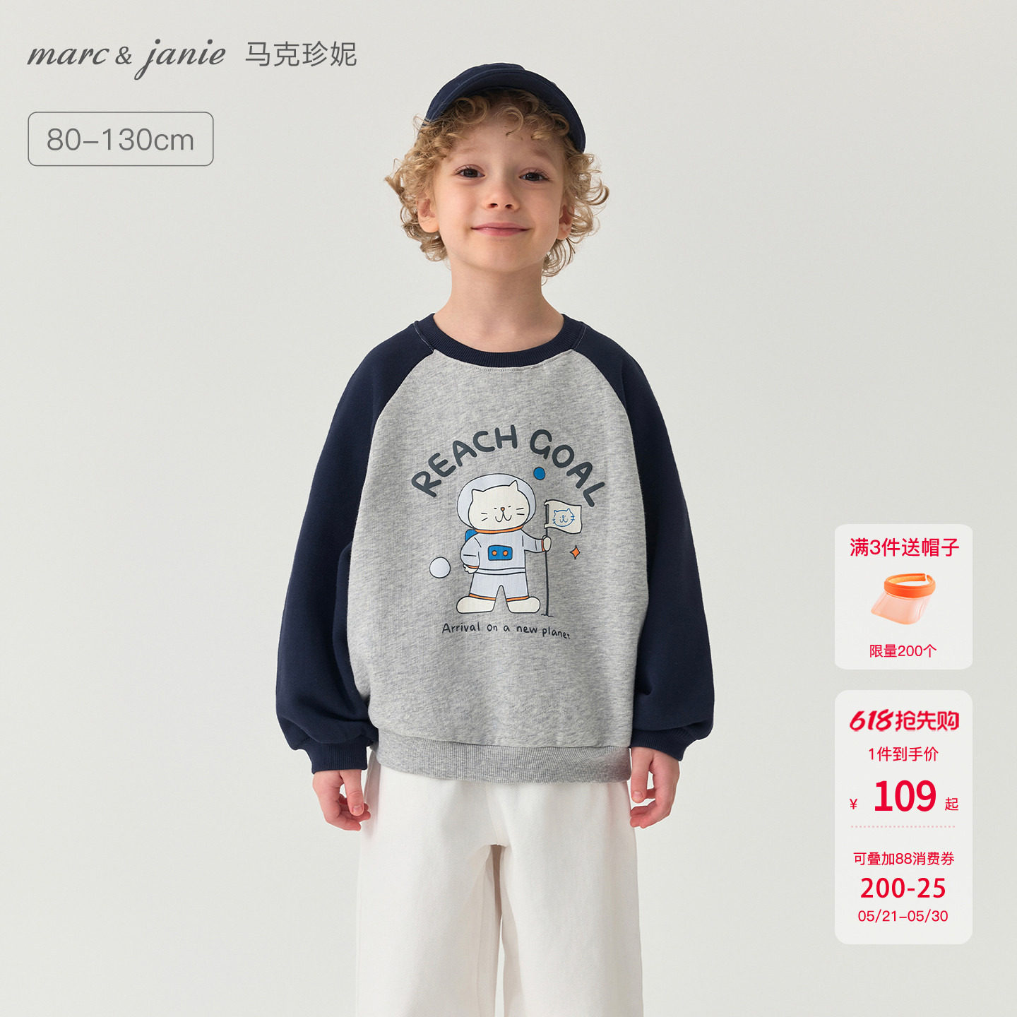马克珍妮男童猫咪宇航员拼色卫衣宝宝套头衫2026年春装新款551135