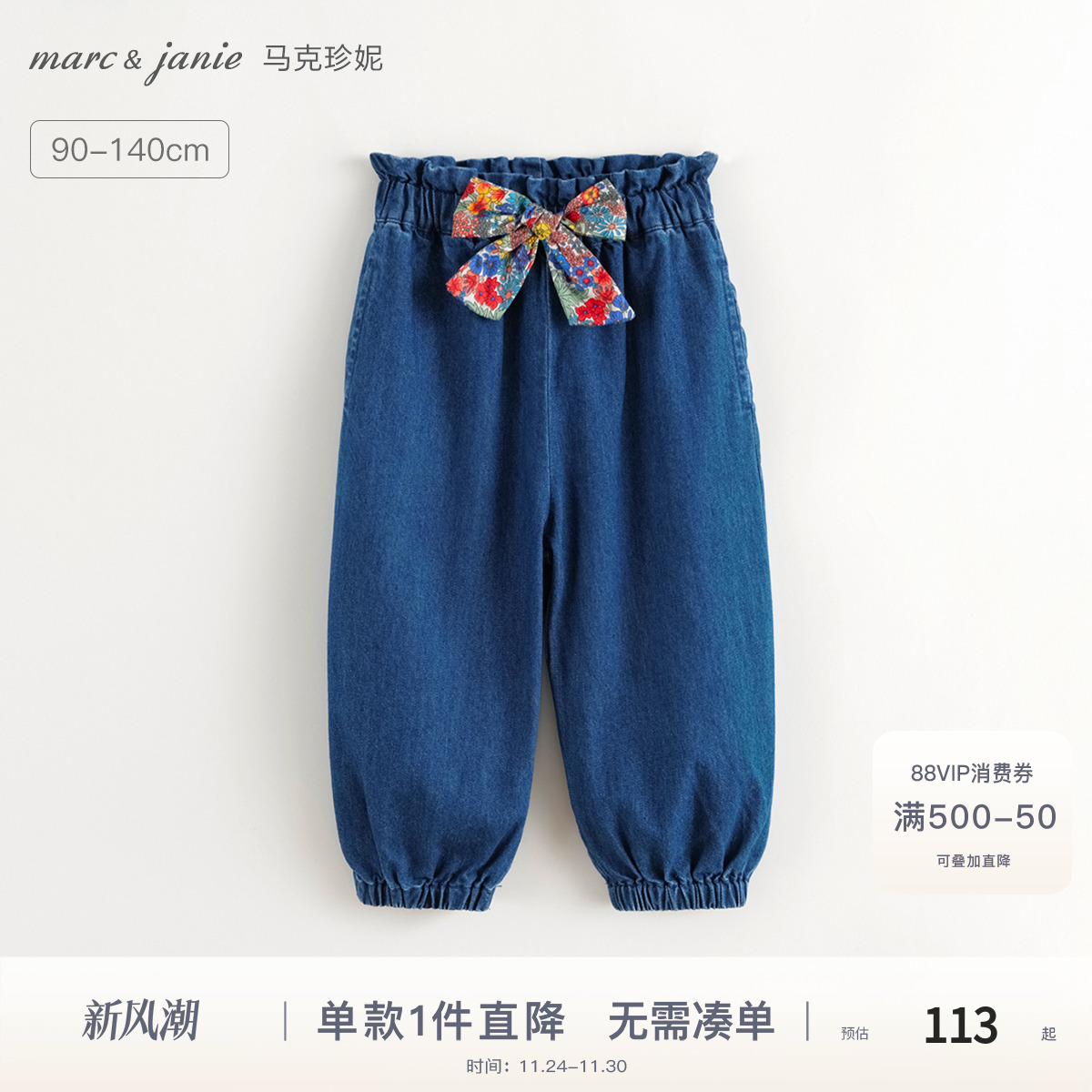 【商场同款】马克珍妮女童纯棉宽松花苞牛仔裤儿童春秋裤子241168