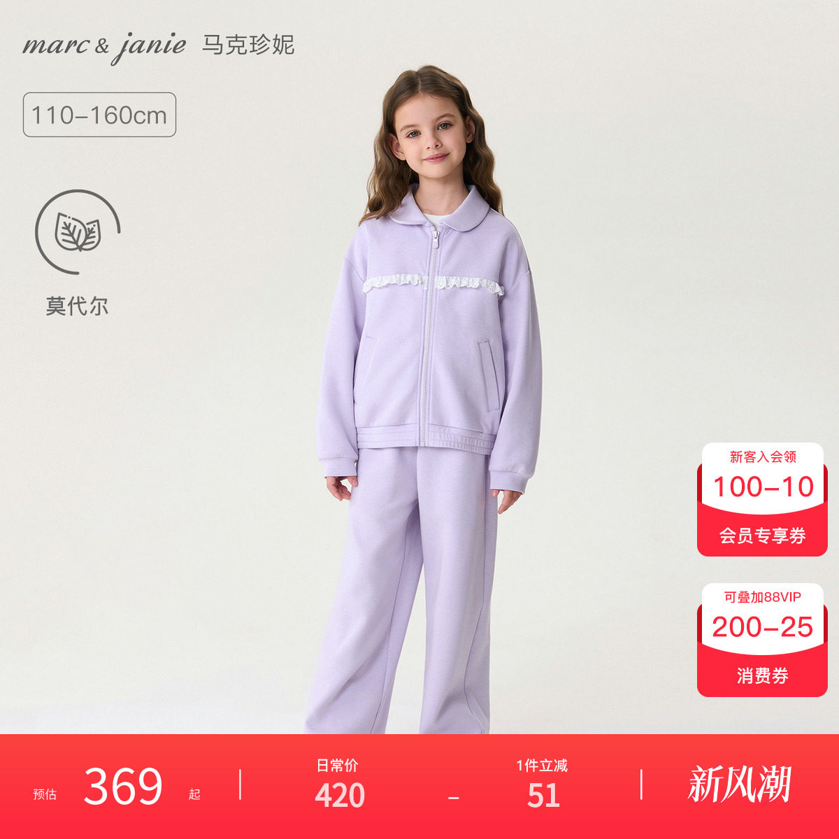 马克珍妮甜美休闲莫代尔花边套装图片