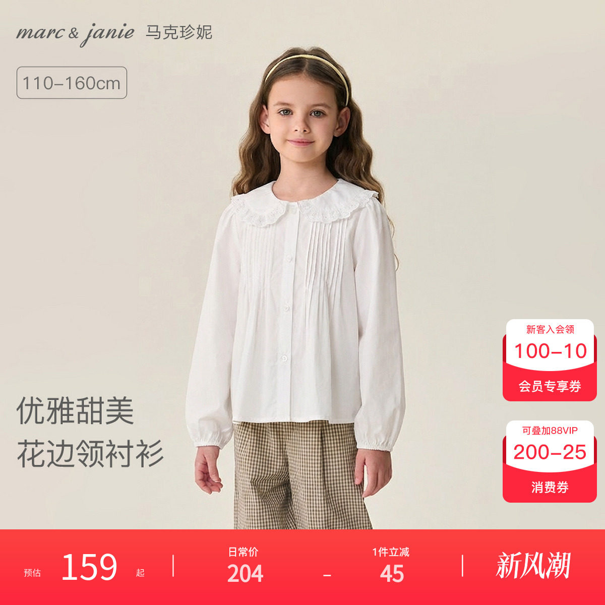 马克珍妮优雅甜美纯棉花边领衬衫