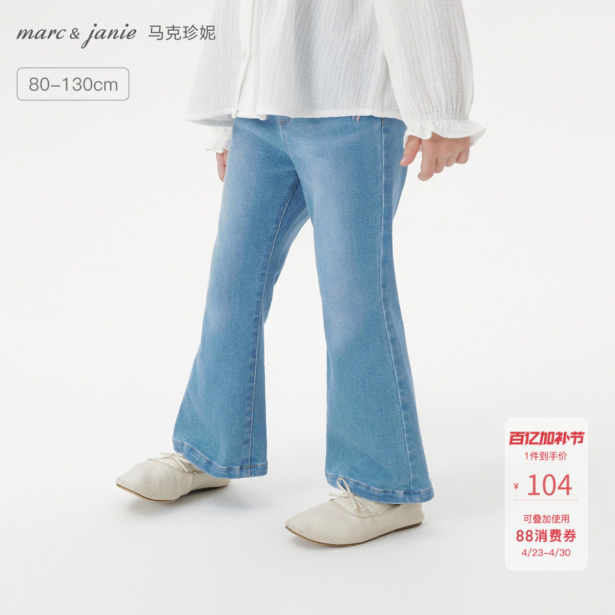 马克珍妮女童柔软轻弹微喇牛仔裤 宝宝裤子2026年春装新款551530