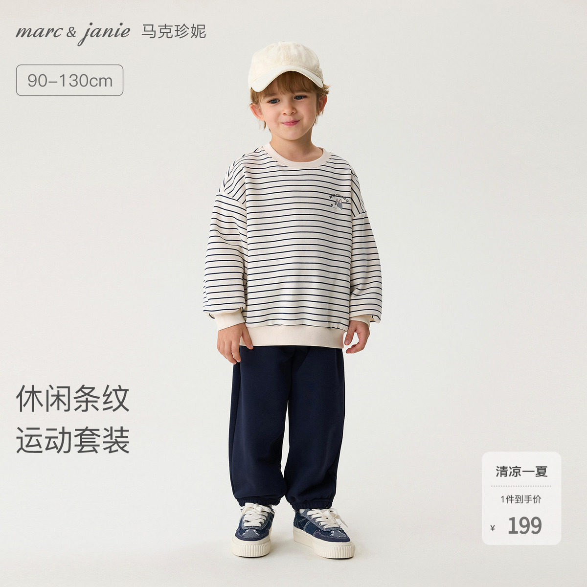 马克珍妮休闲条纹男童运动卫衣套装 宝宝2件套2026春装新款560102