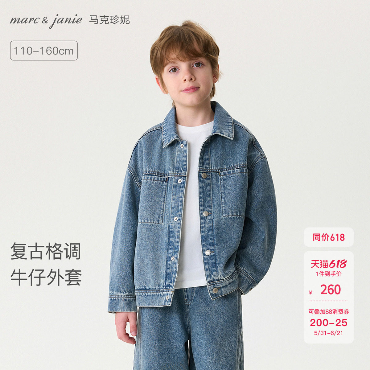 马克珍妮复古格调男女童纯棉牛仔外套儿童夹克26年春装新款560260