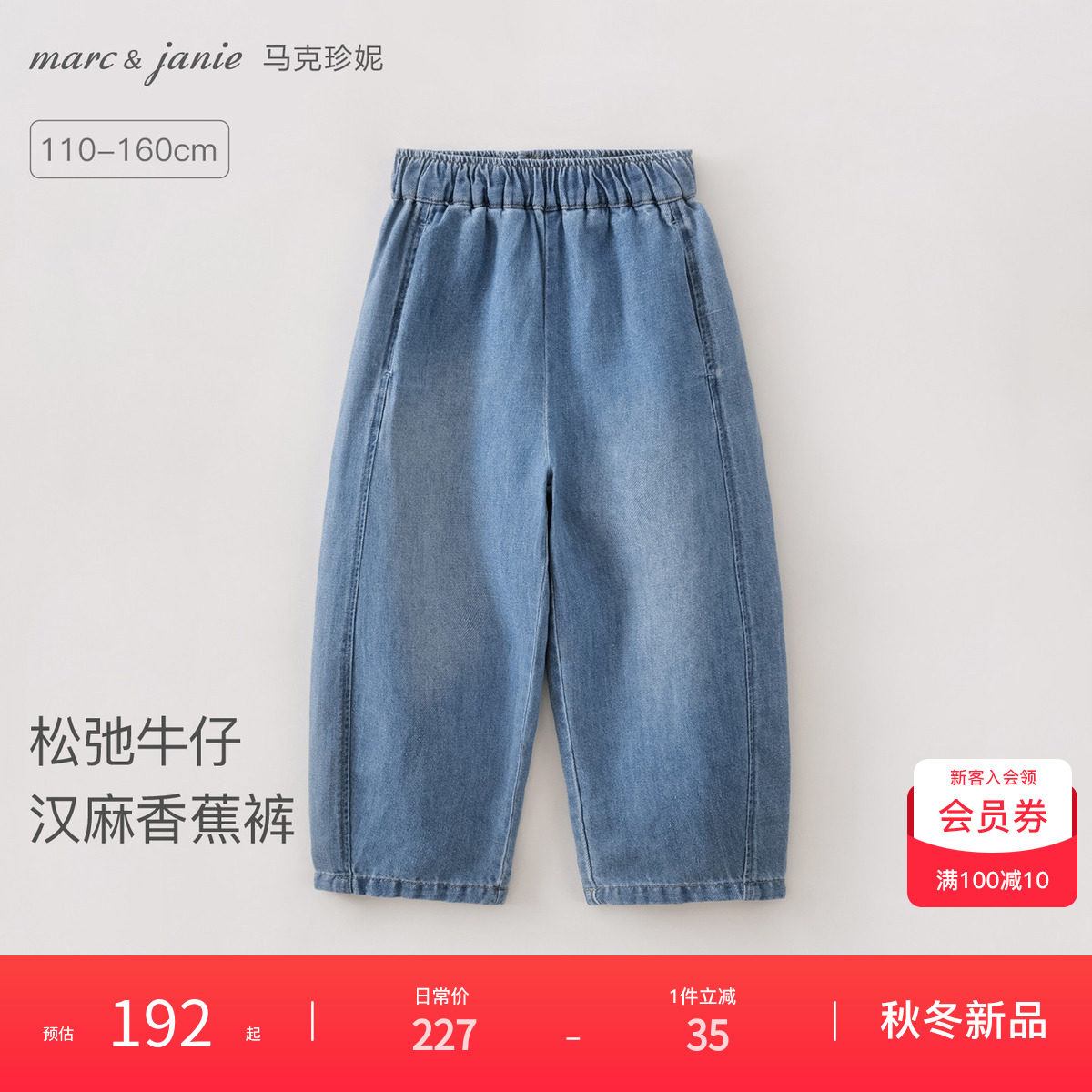 [透气汉麻]马克珍妮女童牛仔香蕉裤薄款 儿童裤子夏装新款560957