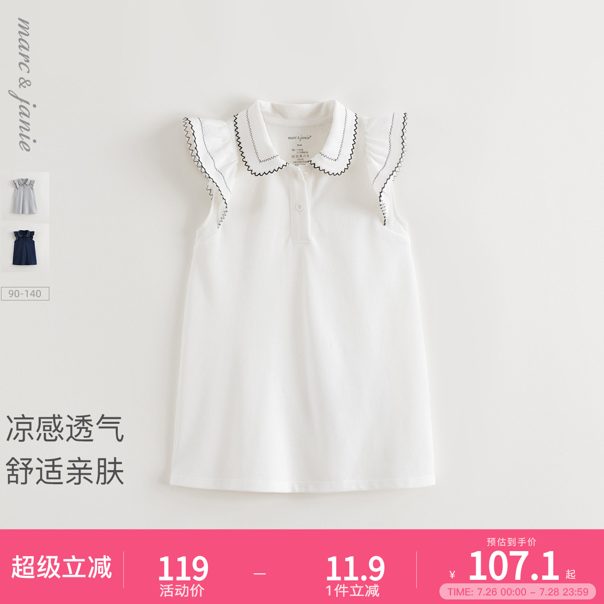 【凉感透气】马克珍妮女童小飞袖运动连衣裙 宝宝夏装新款550798
