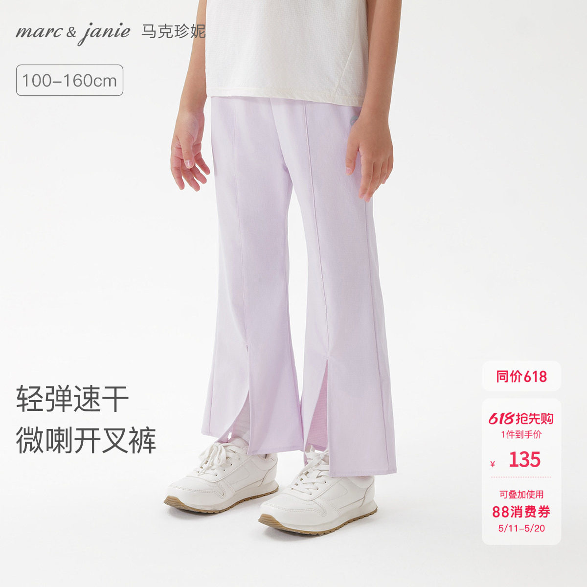 【速干】马克珍妮女童轻弹运动微喇裤儿童裤子2026春夏新款550618