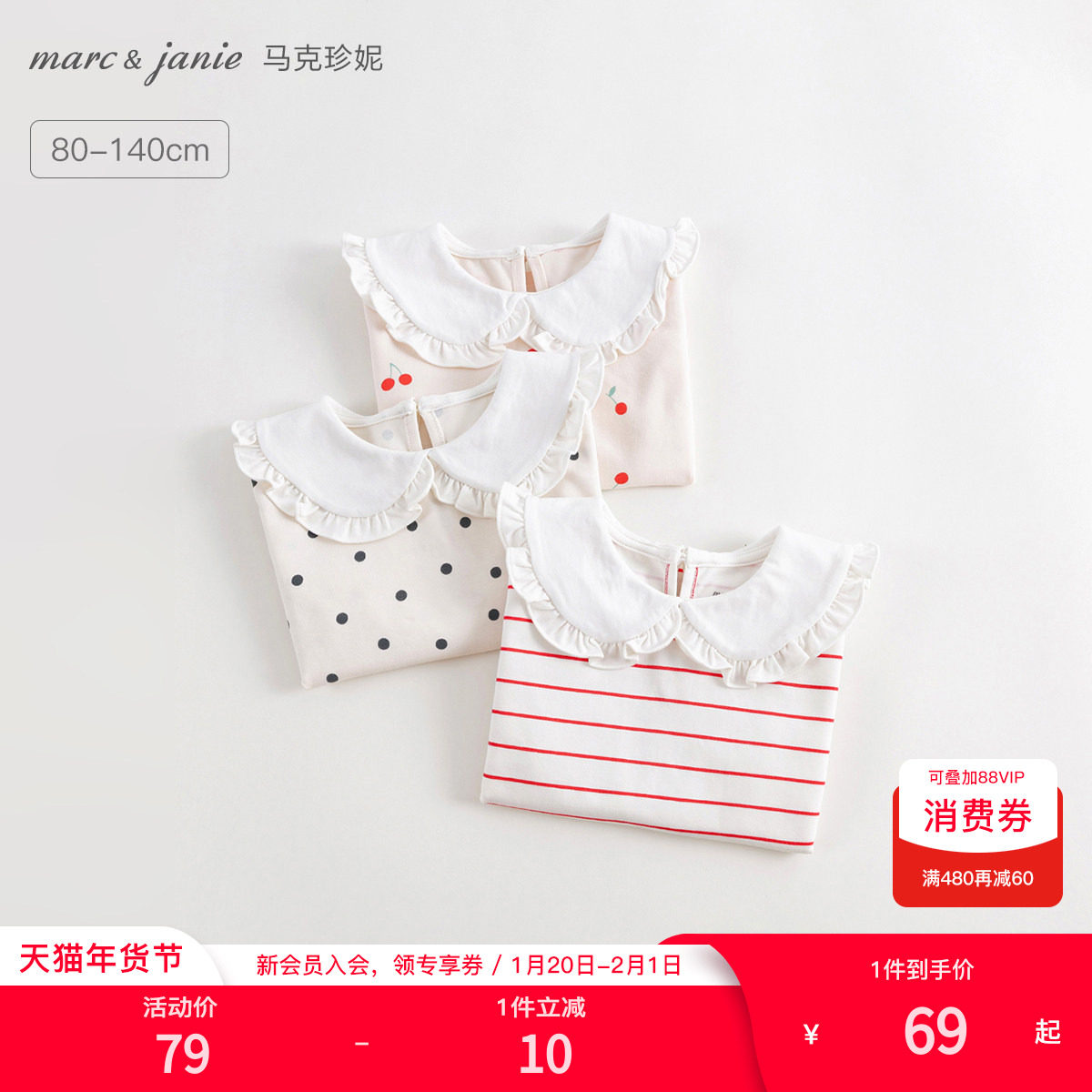 马克珍妮女童花边娃娃领条纹长袖T恤 儿童打底衫宝宝春秋装241180,童装/婴儿装/亲子装,T恤,淘宝优惠券,粉丝福利购,淘宝优惠卷