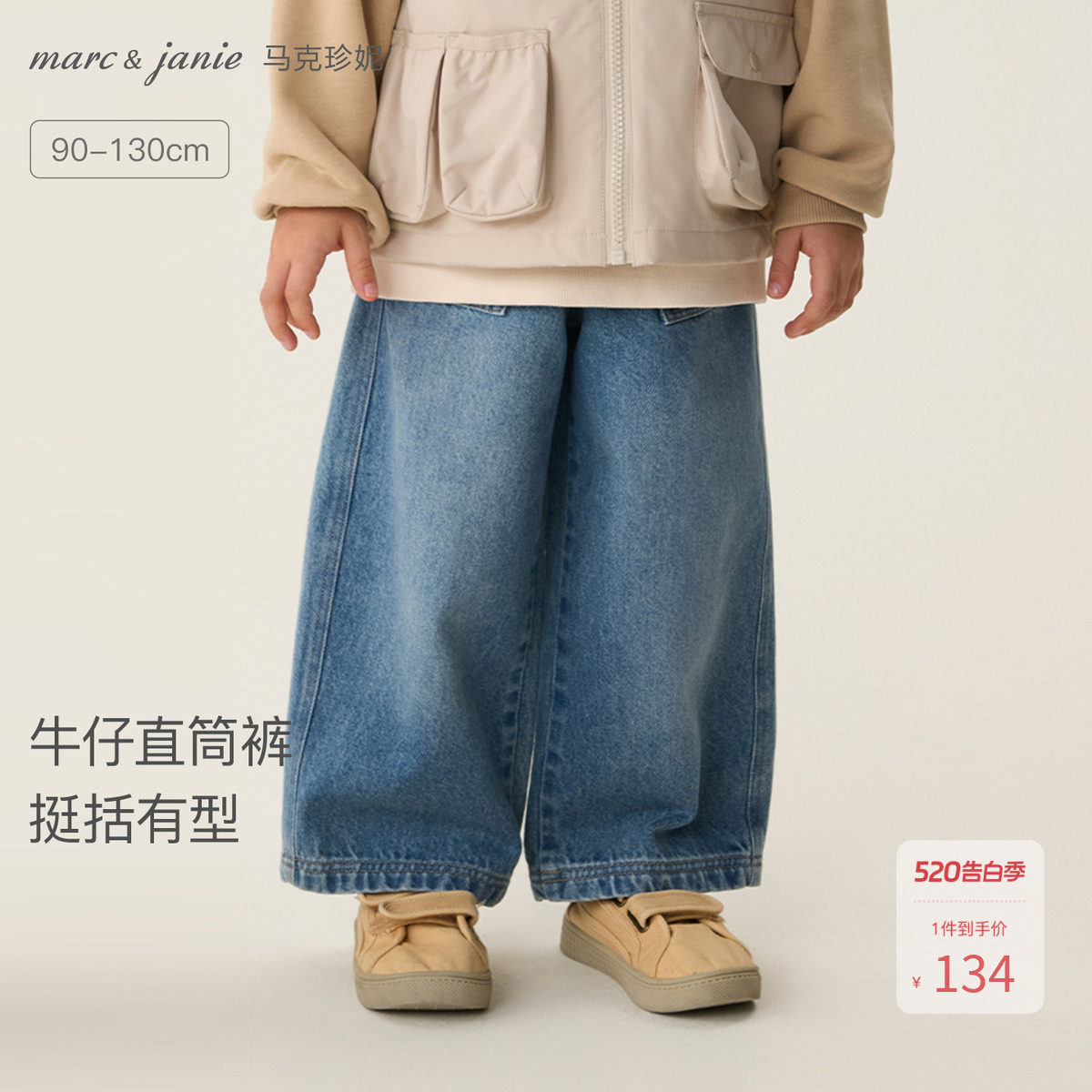 马克珍妮挺括有型男童纯棉牛仔直筒裤宝宝裤子2026春装新款560092