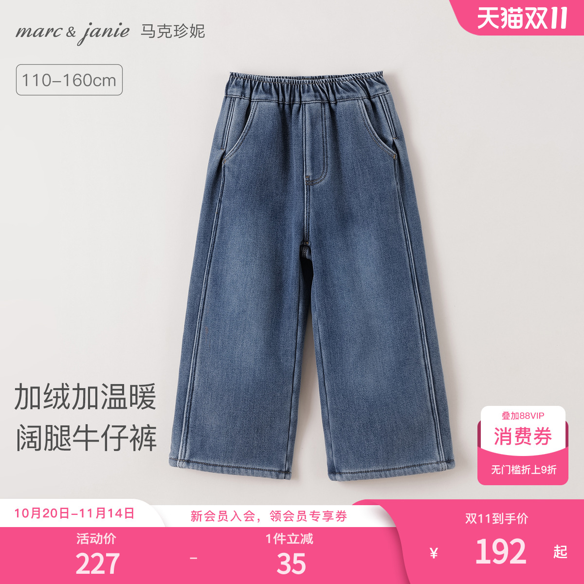 [加绒加暖]马克珍妮女童阔腿牛仔裤儿童裤子2025年冬装新款551388