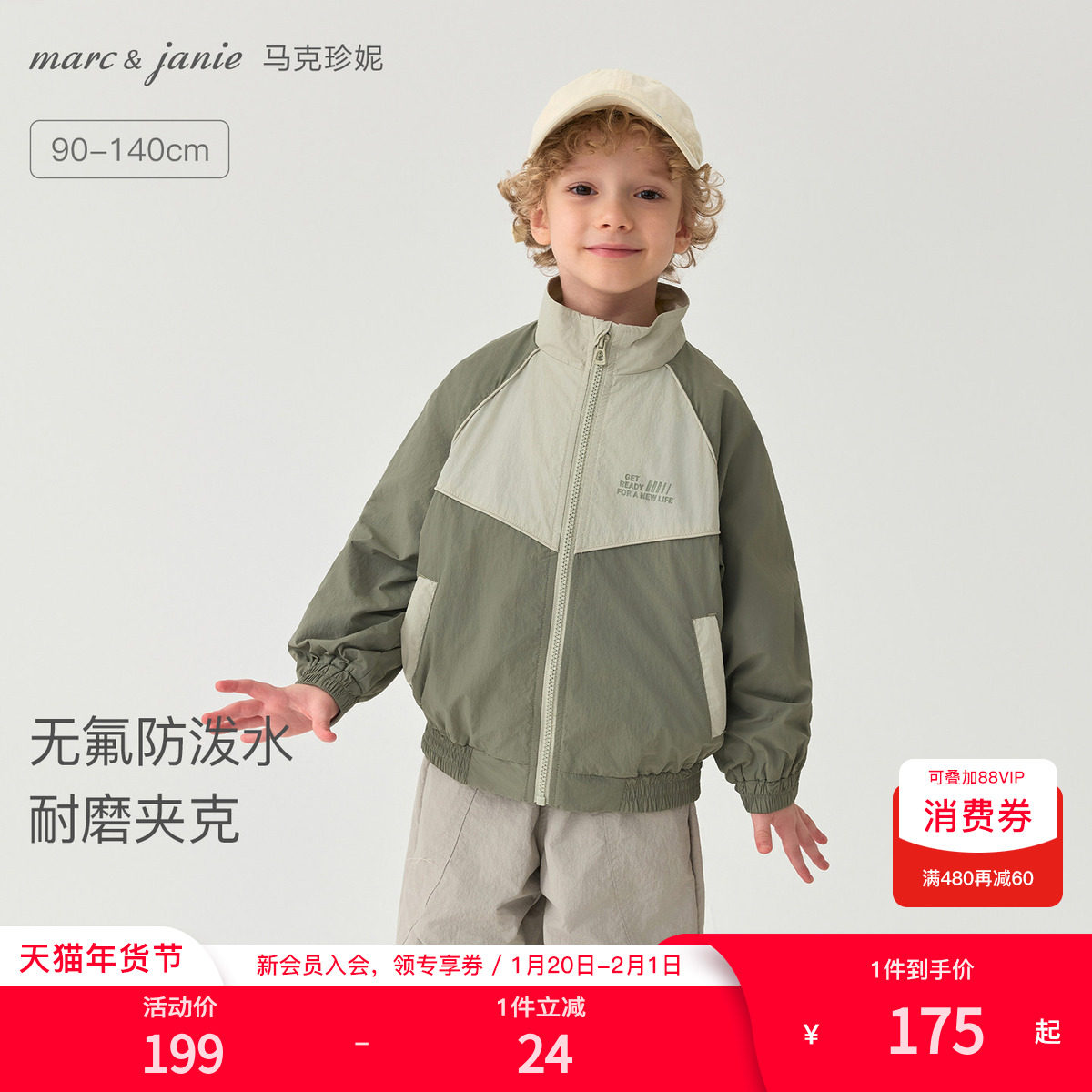 马克珍妮男童轻量耐磨山系拼色夹克宝宝外套2025年秋装新款551758,童装/婴儿装/亲子装,普通外套,淘宝优惠券,粉丝福利购,淘宝优惠卷