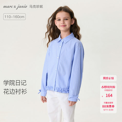 马克珍妮学院日记Miu系花边衬衫
