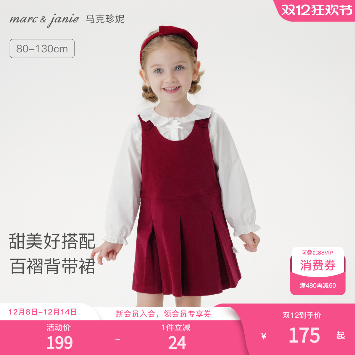 马克珍妮女童甜美舒适百褶背带裙