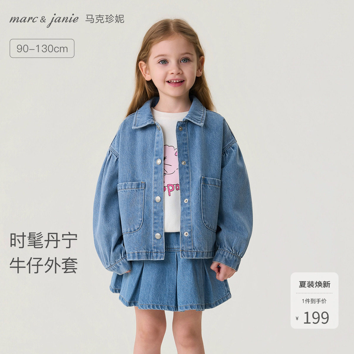 马克珍妮[时髦丹宁]女童花苞袖纯棉牛仔外套 宝宝夹克春装560283