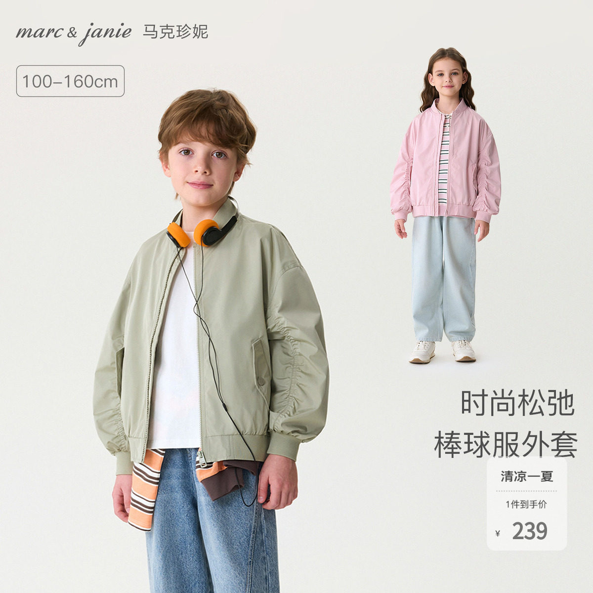 马克珍妮时尚松弛男女童时尚棒球服外套 儿童夹克春装新款560265