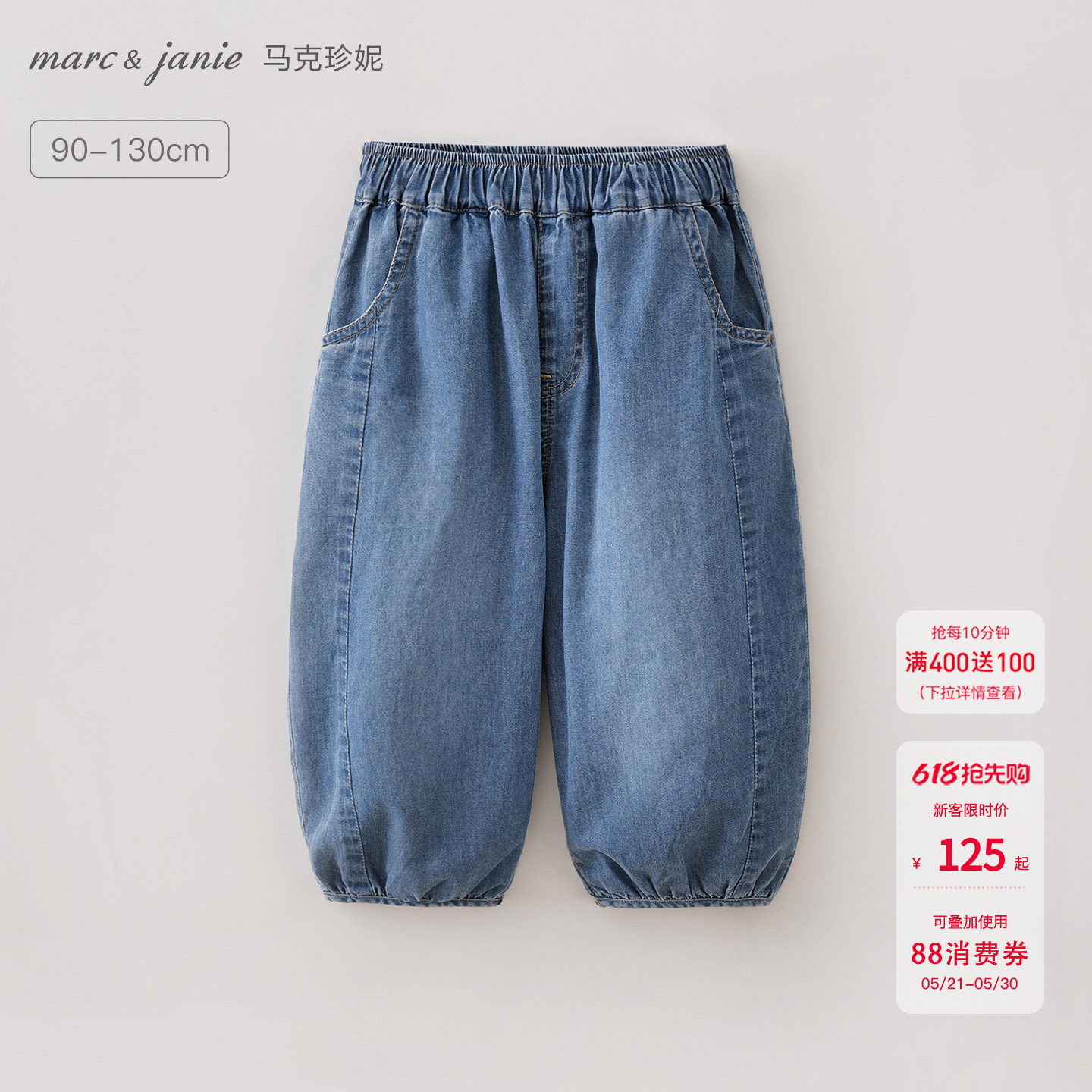 马克珍妮松弛休闲男女童牛仔灯笼裤薄款宝宝裤子防蚊裤夏装560377