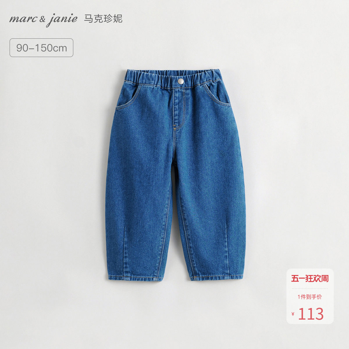 马克珍妮女童裤子春秋款宽松纯棉牛仔裤萝卜裤儿童春装裤子241171