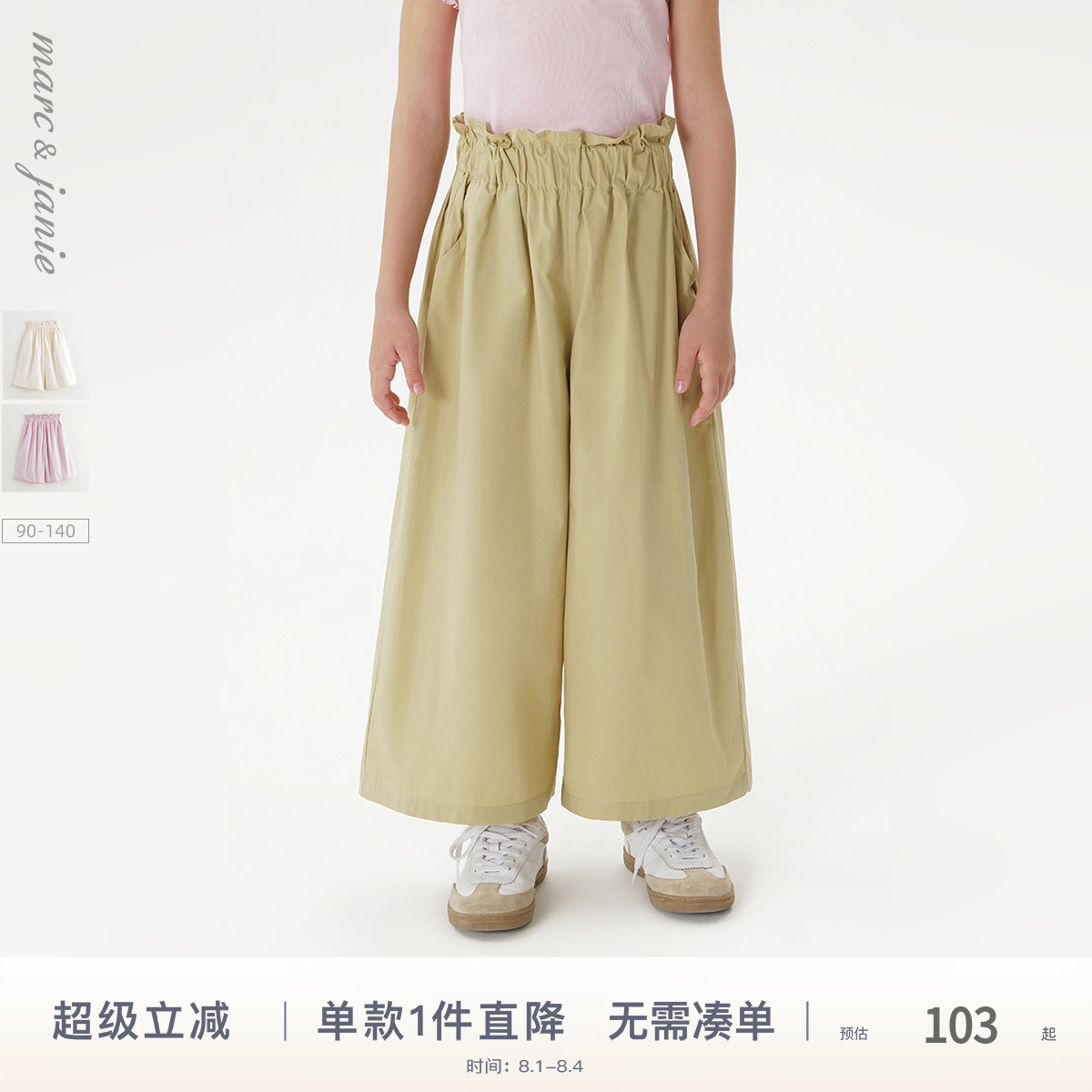 马克珍妮女童花边腰休闲阔腿裤宝宝纯棉裤子2025年春夏新款550