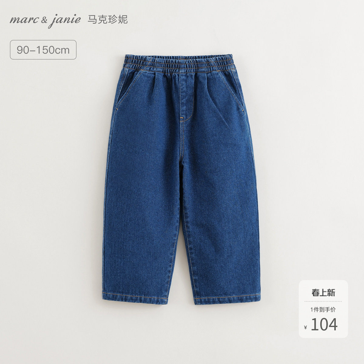 马克珍妮男女童纯棉宽松直筒牛仔裤 儿童裤子童装春秋款241517