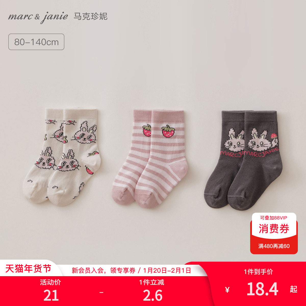 马克珍妮女童柔软弹力草莓兔子短袜宝宝袜子2025年四季新款551926,童装/婴儿装/亲子装,儿童袜子(0-16岁),淘宝优惠券,粉丝福利购,淘宝优惠卷