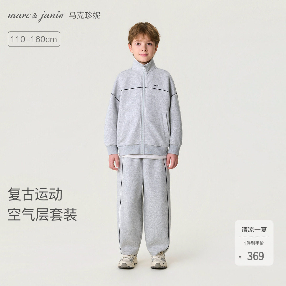 马克珍妮复古运动男女童莫代尔慢跑套装 儿童2026春装新款560066