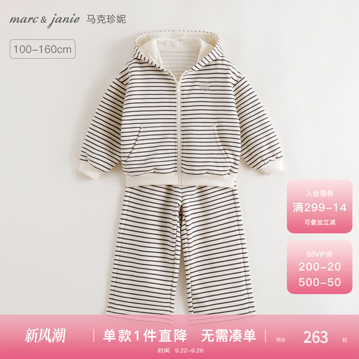 马克珍妮女童条纹连帽套装