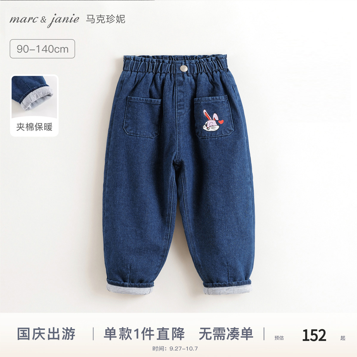 100%纯棉软牛仔，萝卜裤型，内里夹棉加温暖