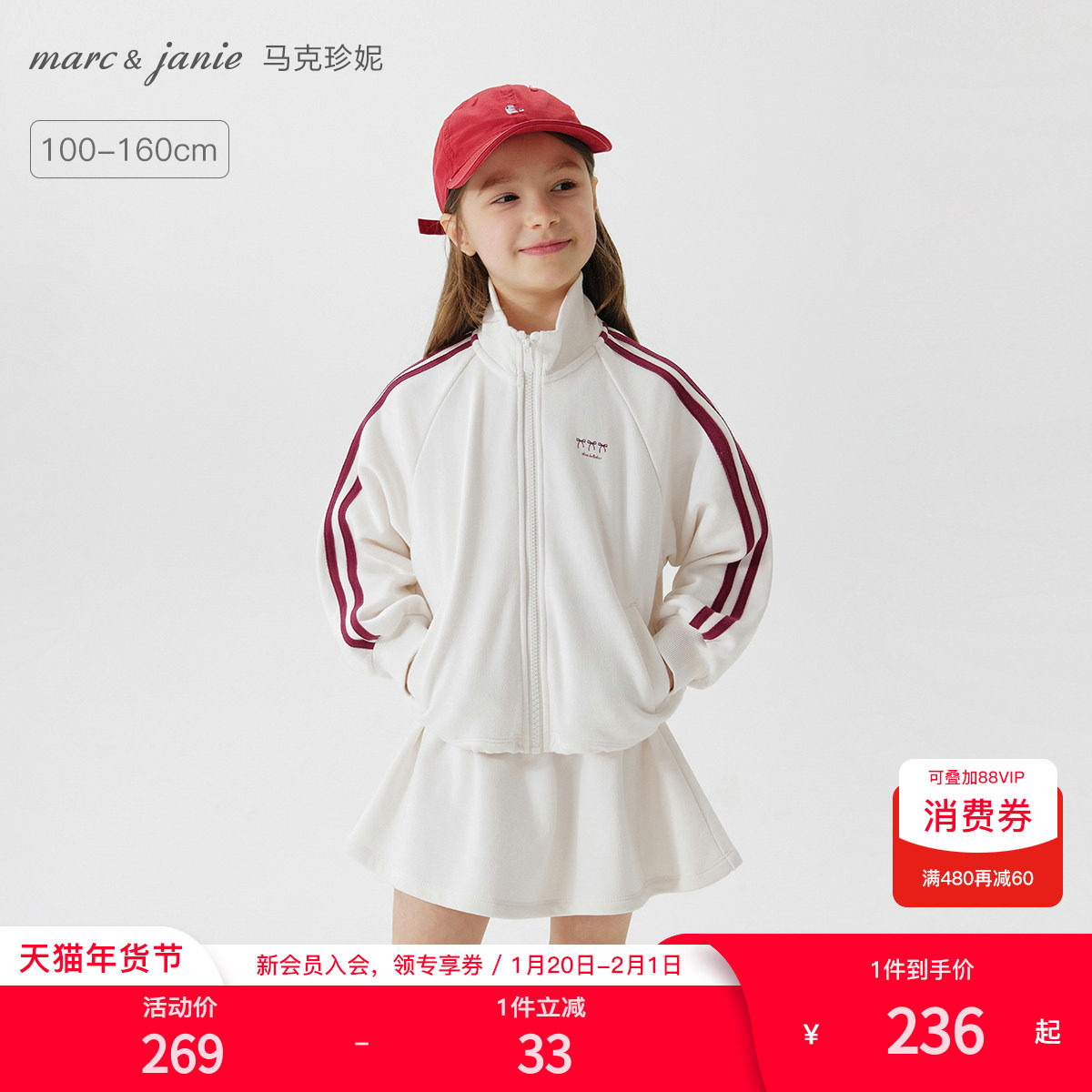 马克珍妮女童立领卫衣半裙运动套装儿童套装2025年春装新款250159,童装/婴儿装/亲子装,套装,淘宝优惠券,粉丝福利购,淘宝优惠卷