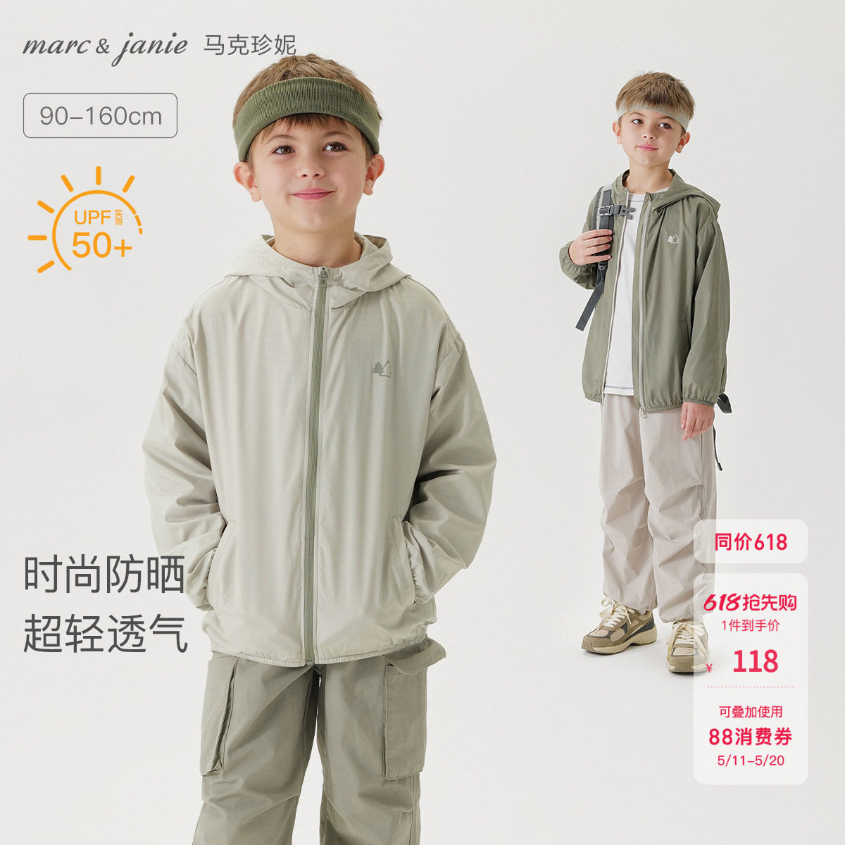 马克珍妮男童户外超轻透气防晒衣儿童防晒服2026年春夏新款250000