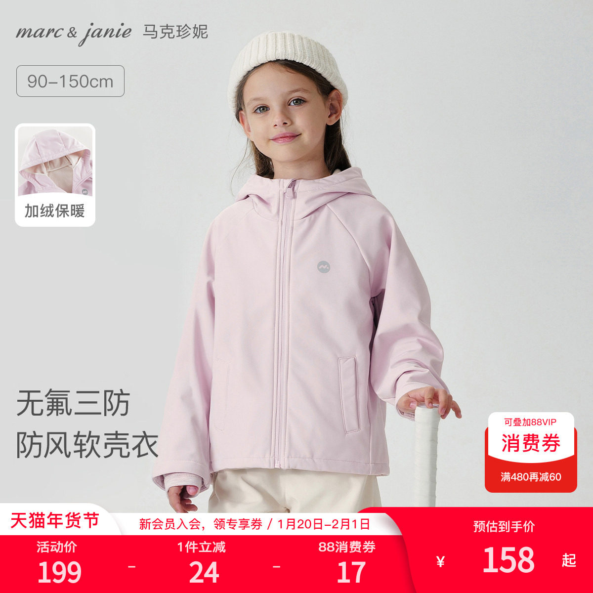 马克珍妮男女童三防连帽软壳衣红色加绒外套儿童夹克秋冬装241139,童装/婴儿装/亲子装,普通外套,淘宝优惠券,粉丝福利购,淘宝优惠卷