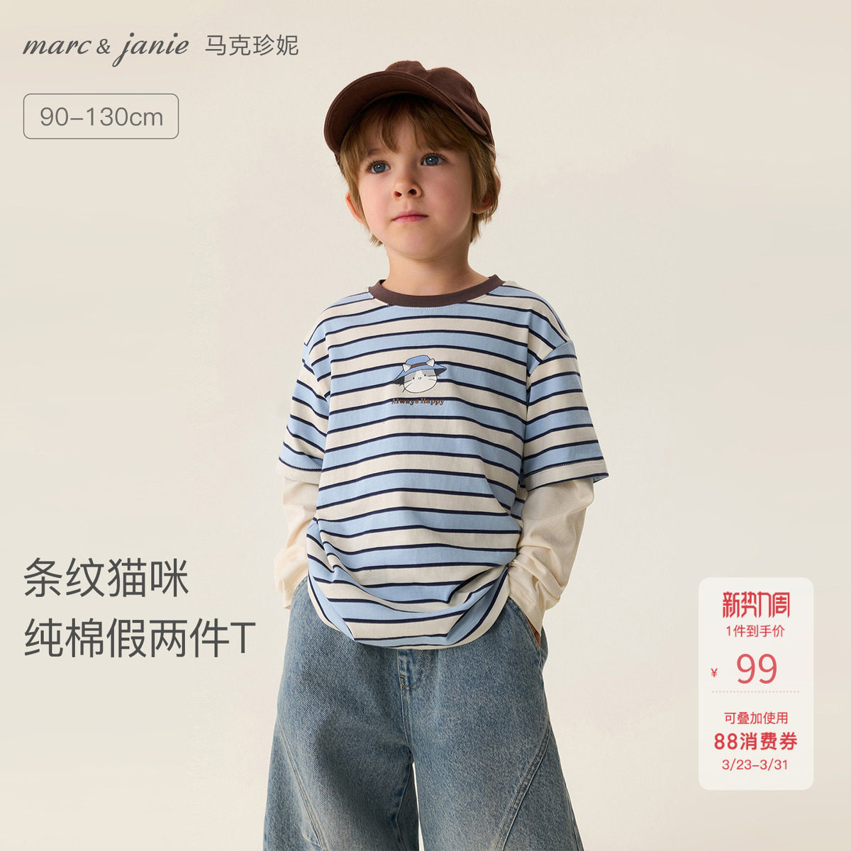 马克珍妮条纹猫咪男童纯棉假两件T恤宝宝上衣2026春装新款560019