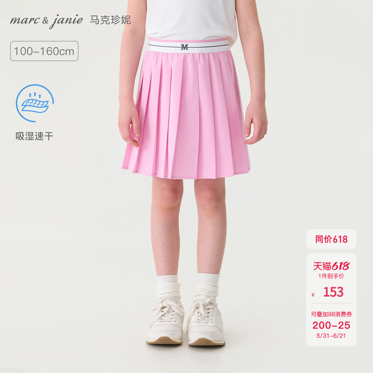 马克珍妮[元气运动]女童百褶网球裙儿童短裙半身裙夏装裙子560823