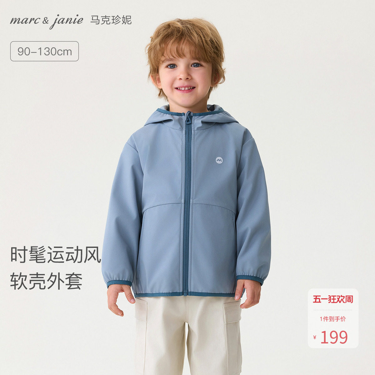 马克珍妮时髦运动风男童防风软壳外套宝宝夹克2026春装新款560156