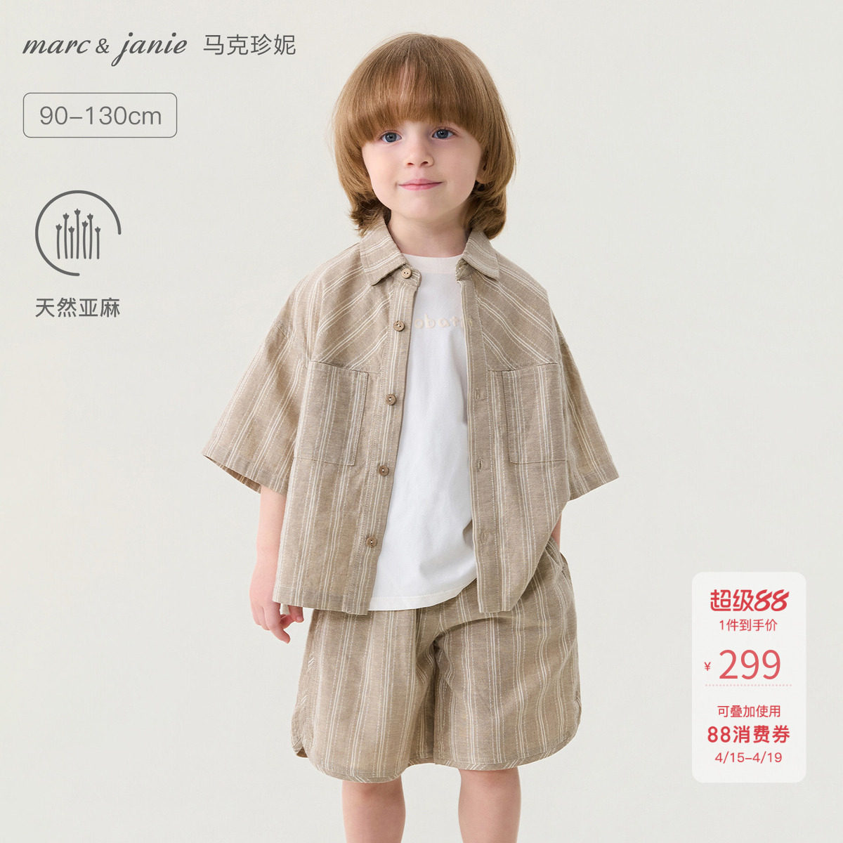 [透气亚麻]马克珍妮日系条纹男童棉麻短袖衬衫套装宝宝夏装560369