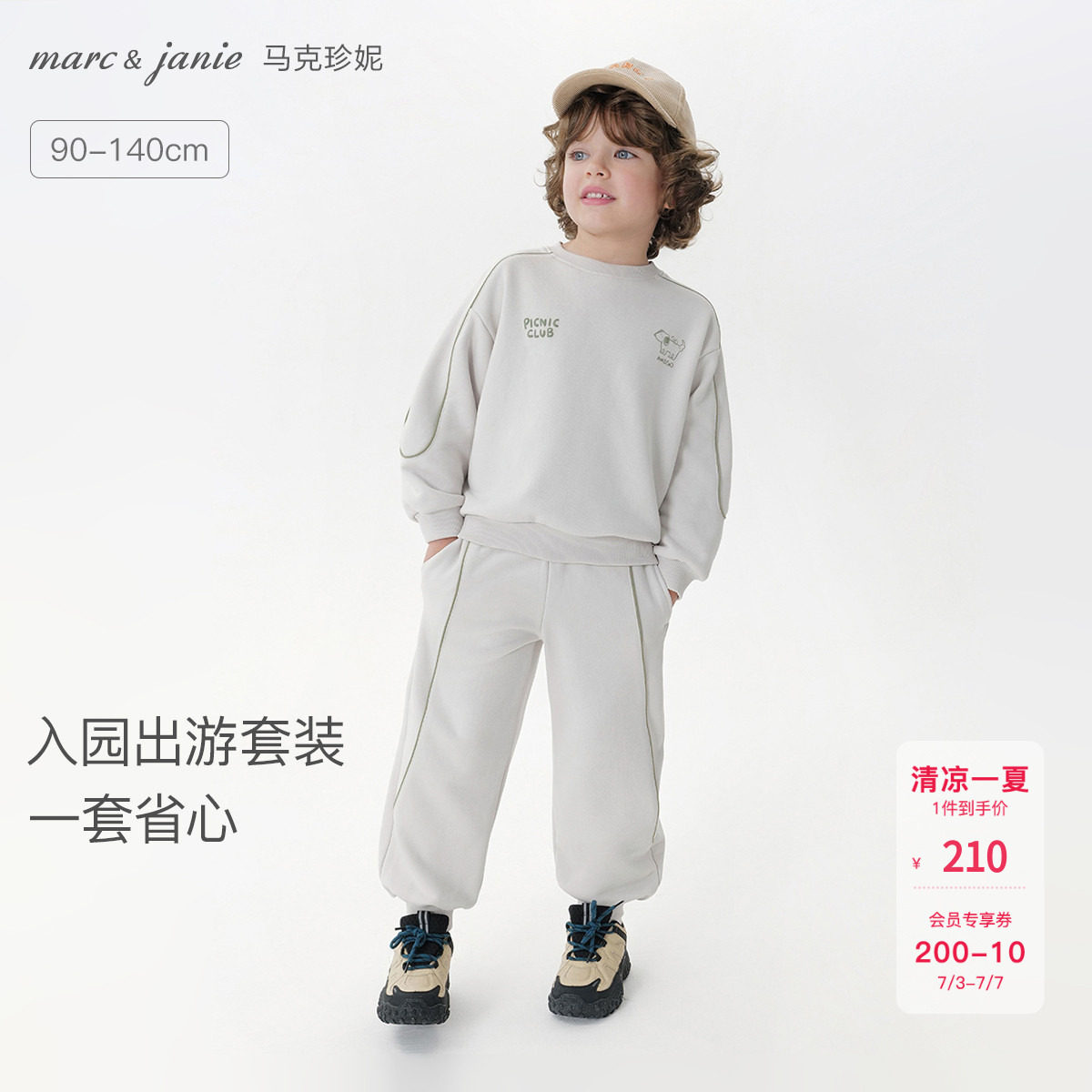 马克珍妮男童山系双色出游套装宝宝卫衣套装2026年春装新款551288