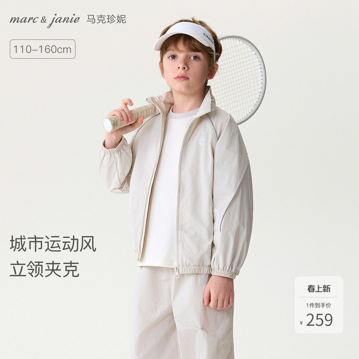 马克珍妮城市运动男童轻盈立领夹克儿童外套2026年春装新款560050