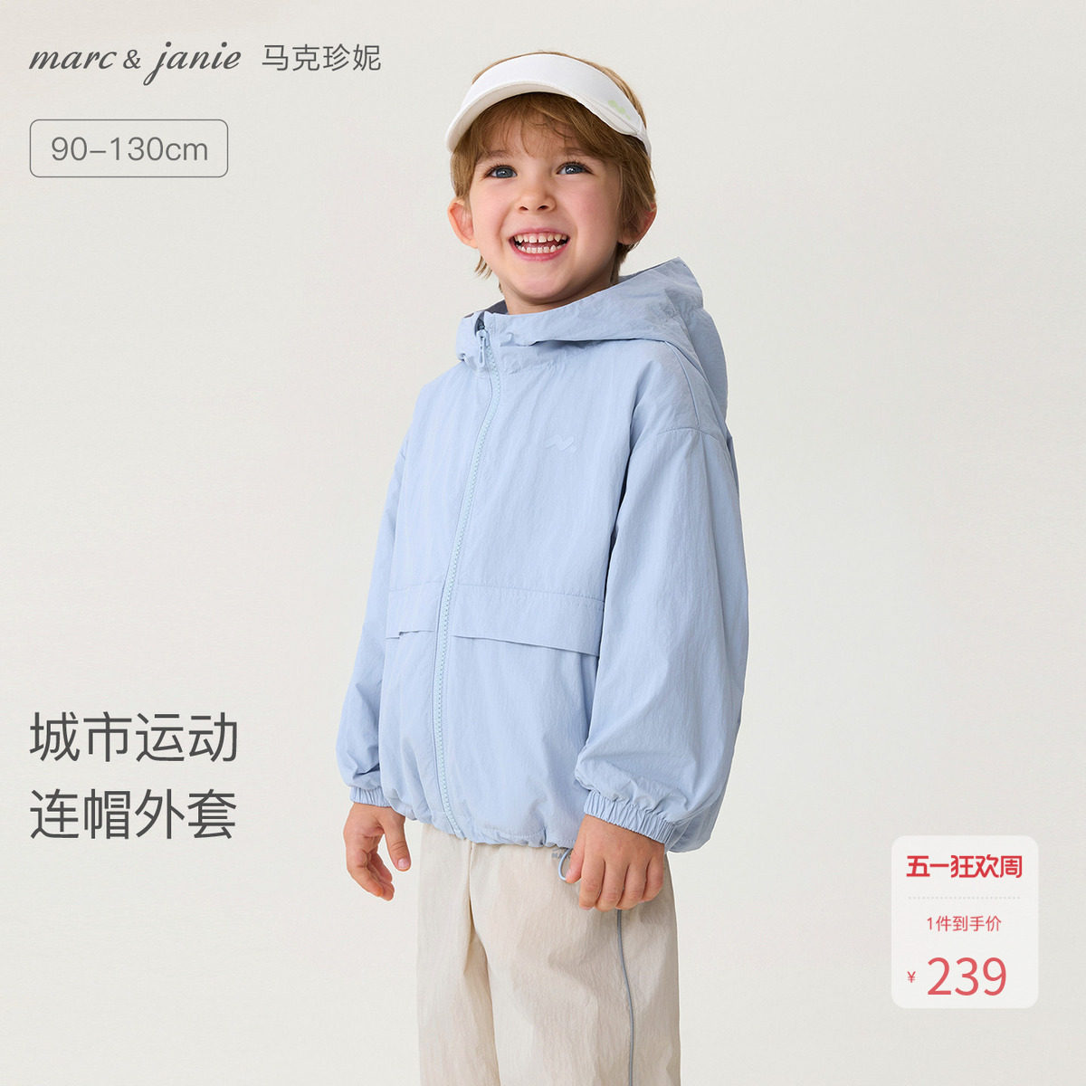 马克珍妮城市运动男童时尚连帽外套宝宝夹克2026年春装新款560007