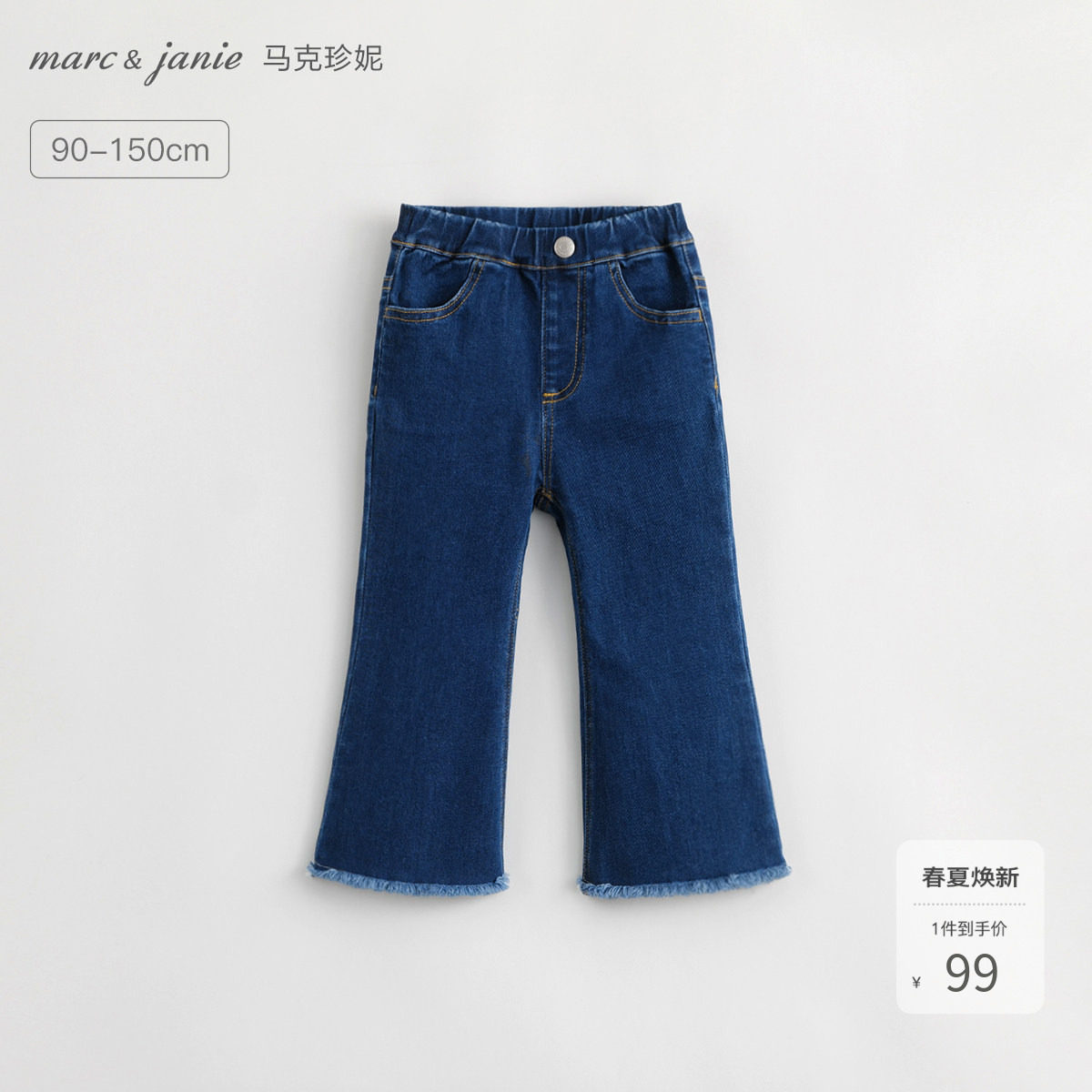 马克珍妮女童修身弹力牛仔裤喇叭裤春春装 儿童裤子休闲裤551112