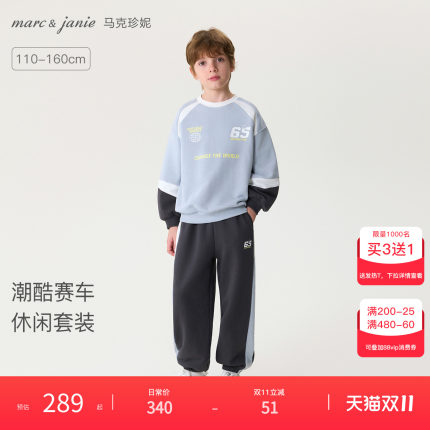 马克珍妮潮酷赛车男童宽松运动卫衣套装儿童2026年秋装新款560286