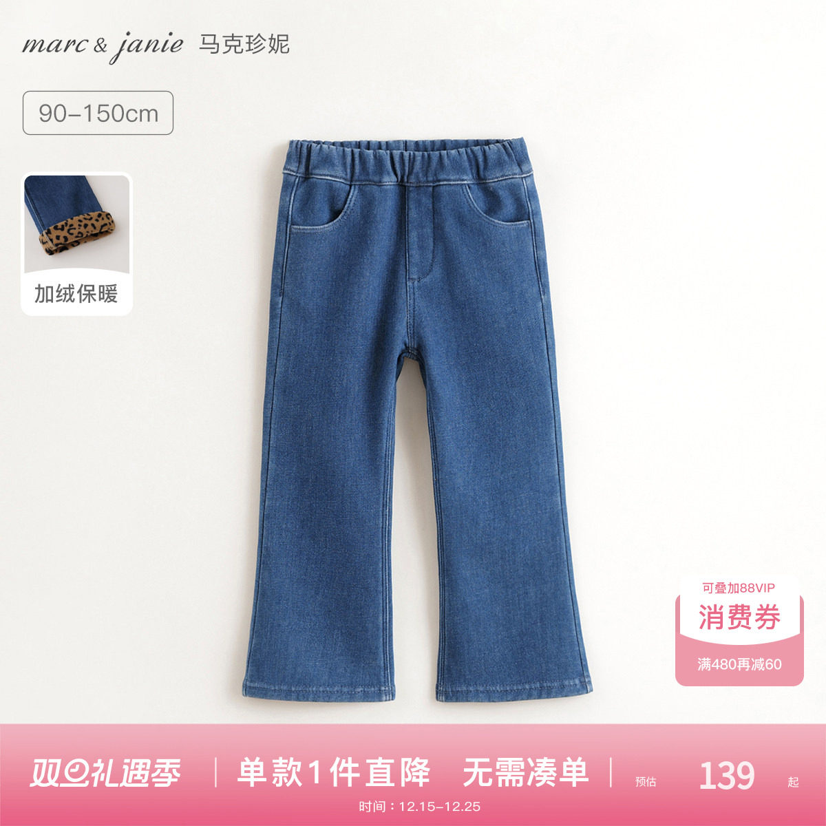 马克珍妮女童加绒微喇牛仔裤