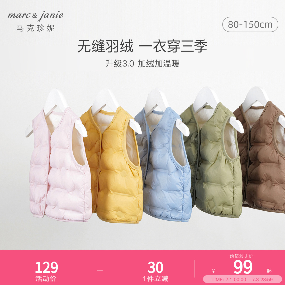 馬克珍妮男女童超輕保暖羽絨馬甲