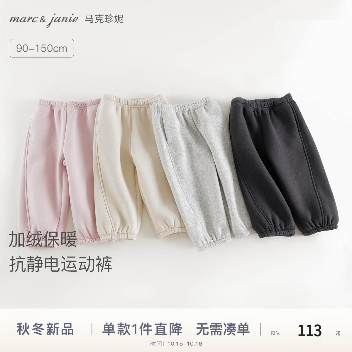 内里柔软摇粒绒，侧边线条拼接，束脚裤型