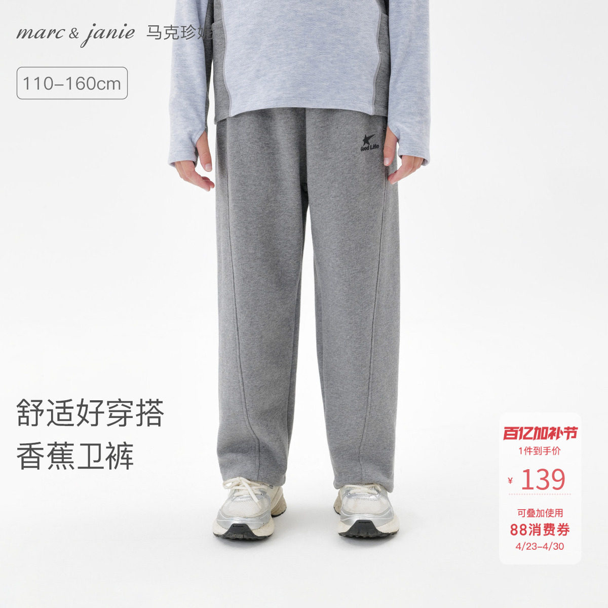 马克珍妮男童柔软舒适香蕉卫裤儿童纯棉裤子运动裤2026春装551257