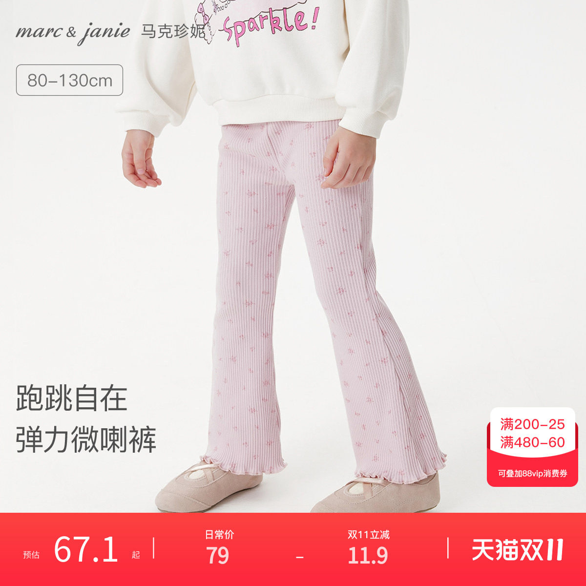 马克珍妮[甜美花边]女童弹弹喇叭裤 宝宝打底裤2026年秋装551326