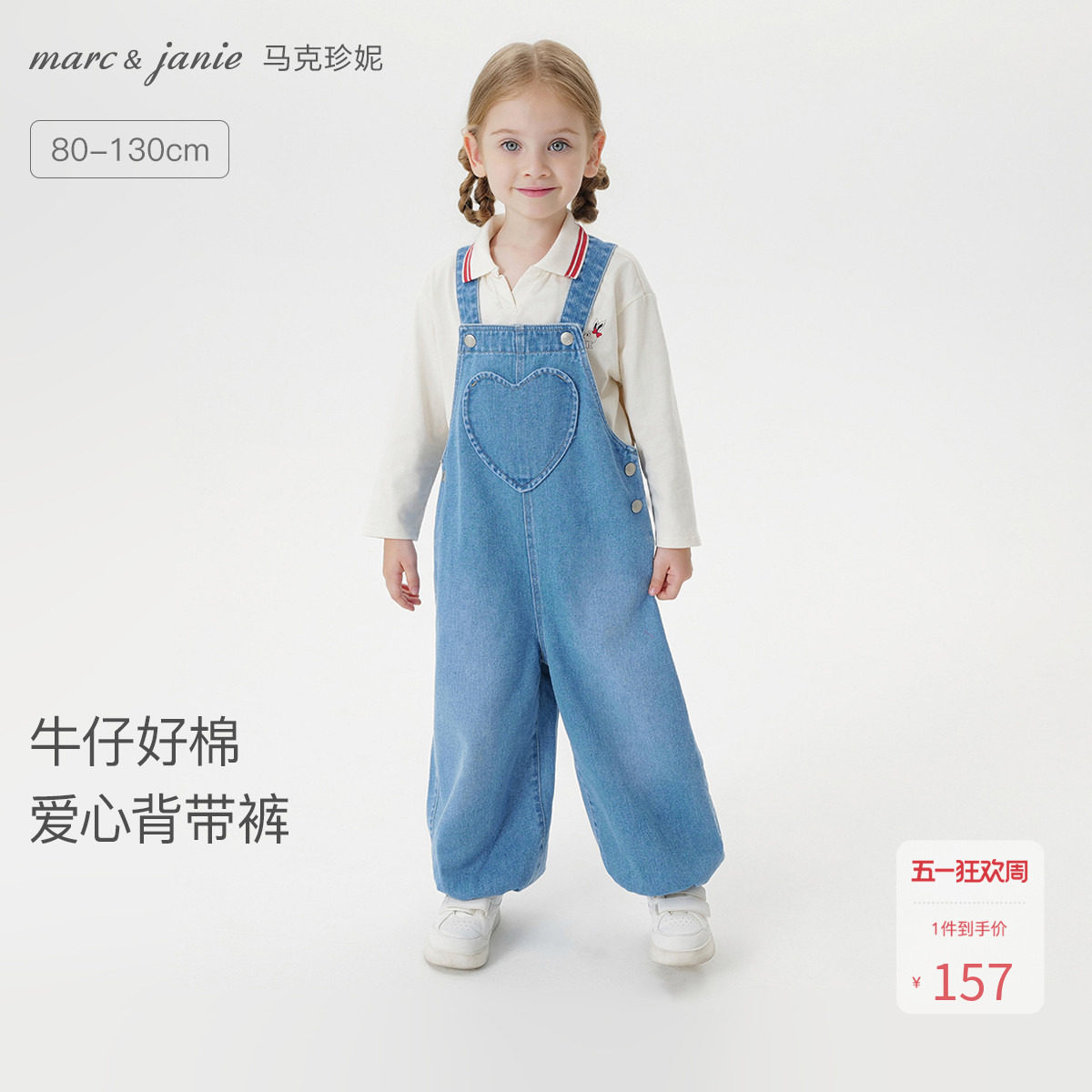 马克珍妮女童爱心纯棉牛仔背带裤宝宝连体裤2026年春装新品551525