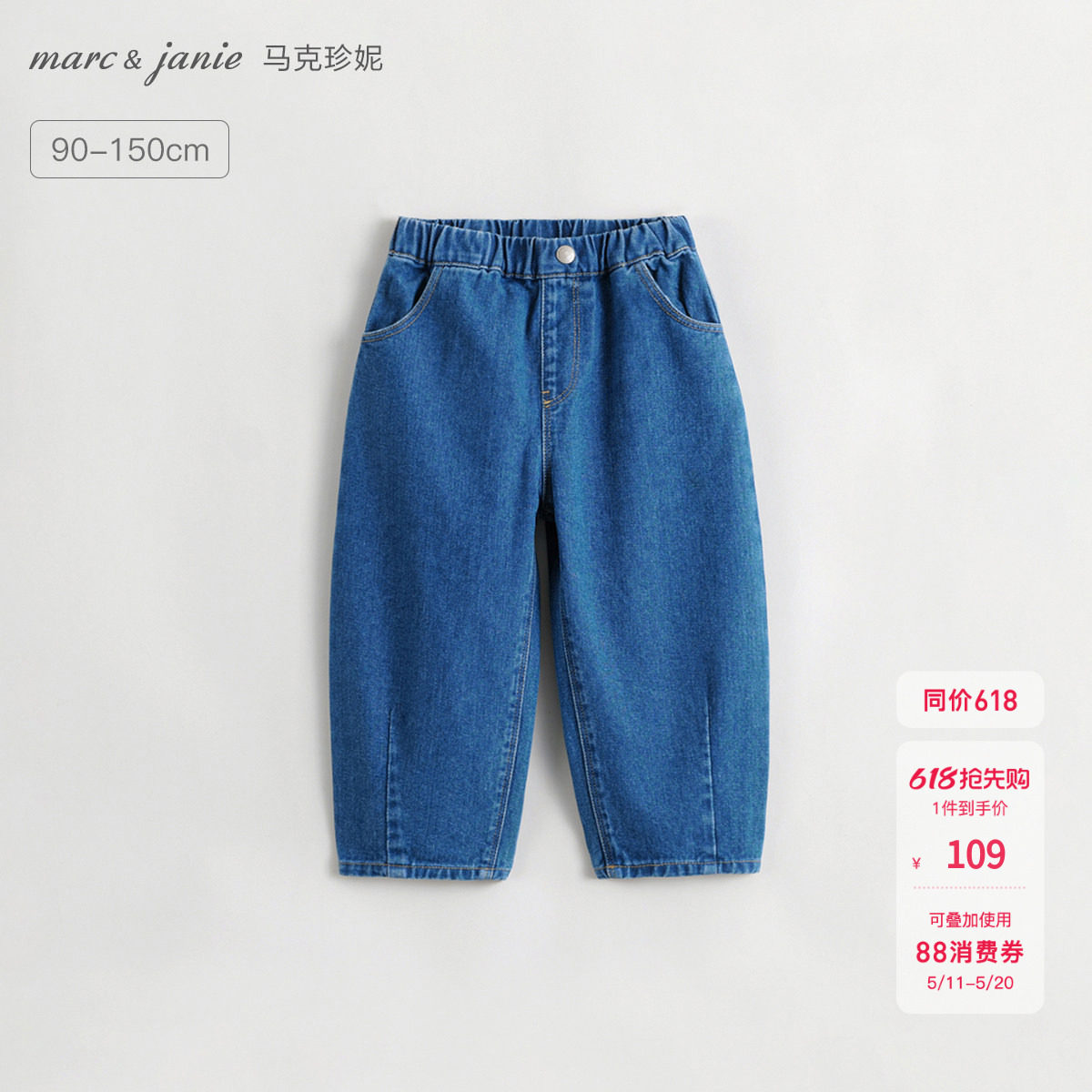马克珍妮女童裤子春秋款宽松纯棉牛仔裤萝卜裤儿童春装裤子241171